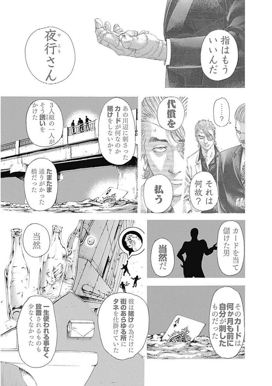 Usogui - Chapter 404 - Page 3